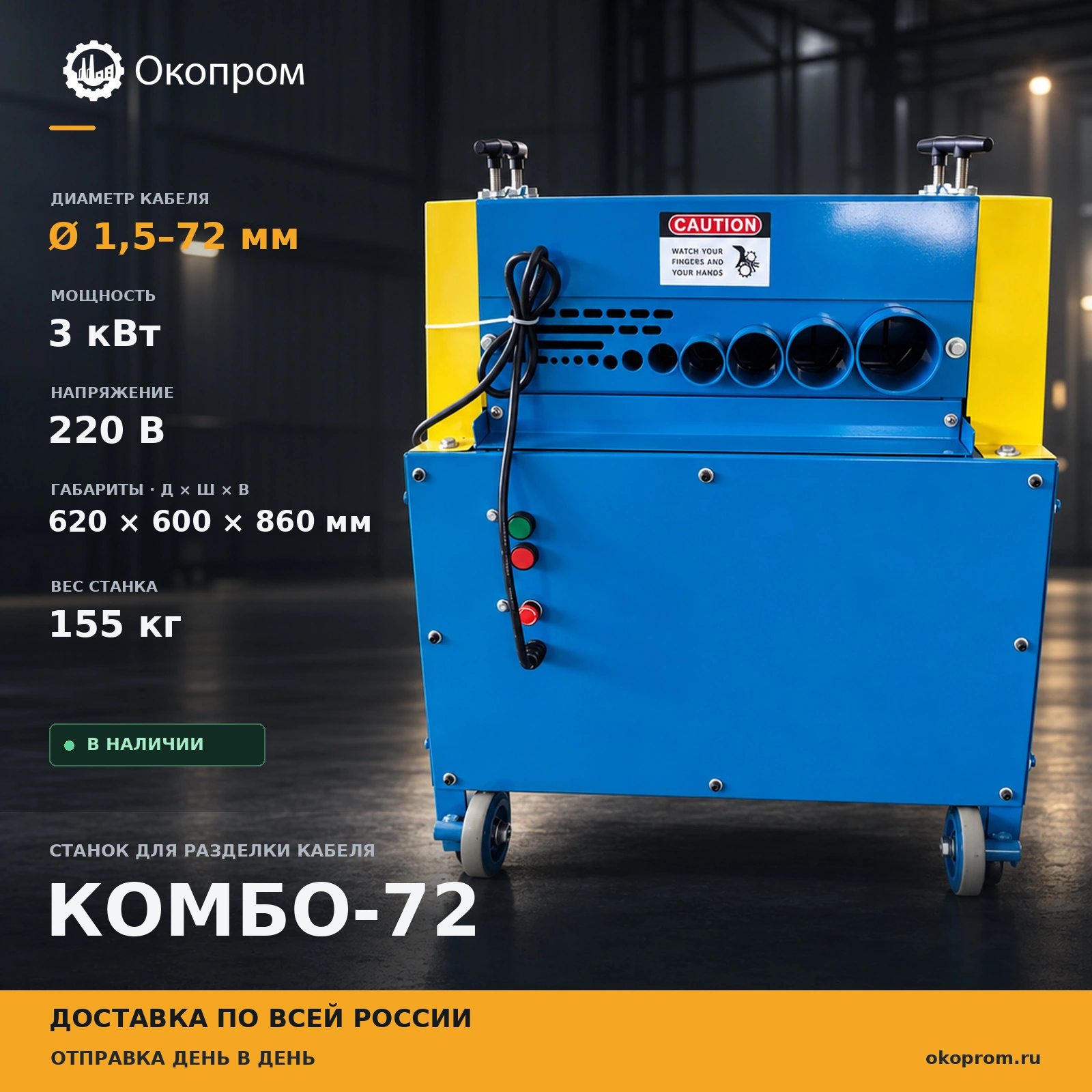 Станок для разделки кабеля КОМБО-72 - миниатюра 4