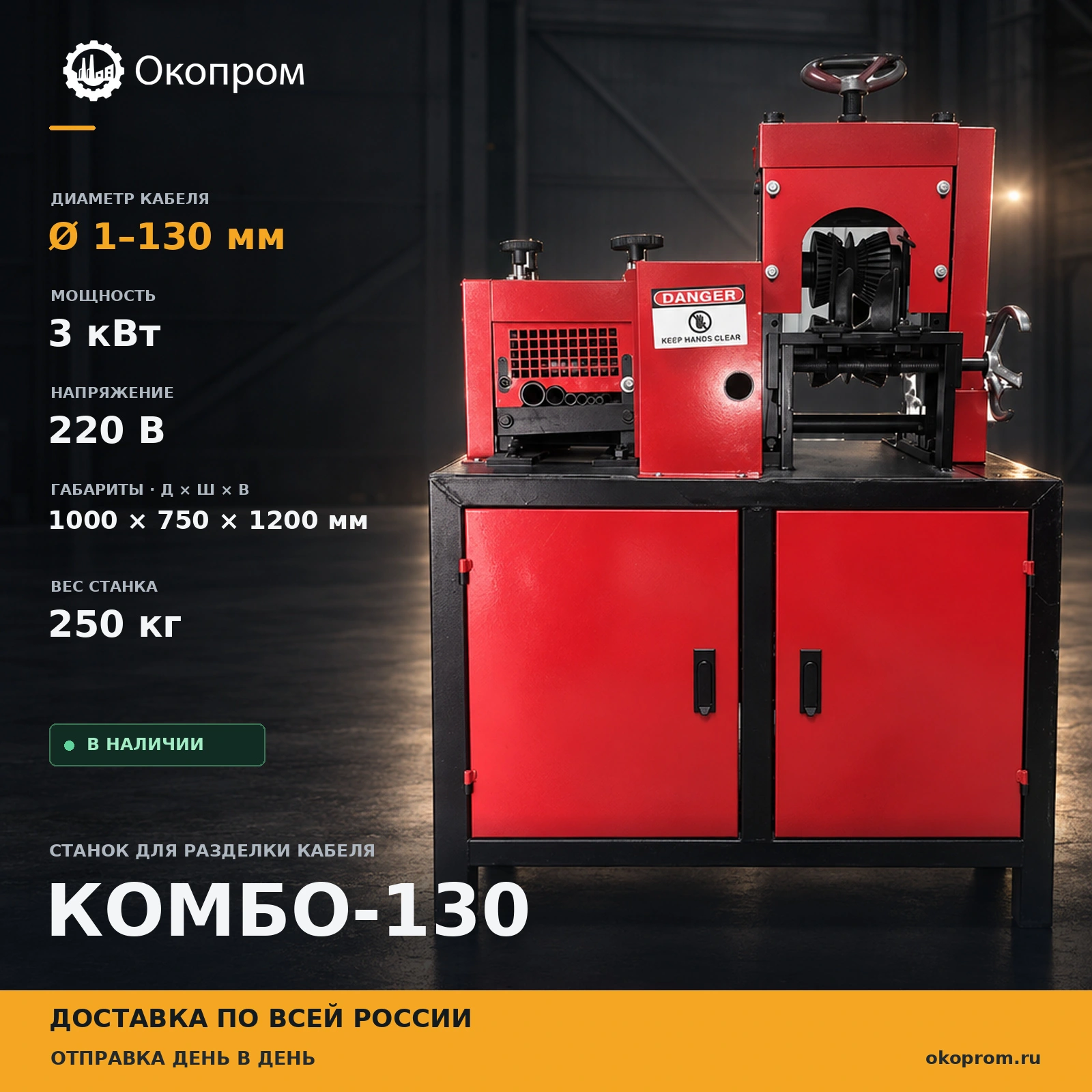 Станок для разделки кабеля КОМБО-130 (аналог CR-120-7, СМК V-120) - основное изображение