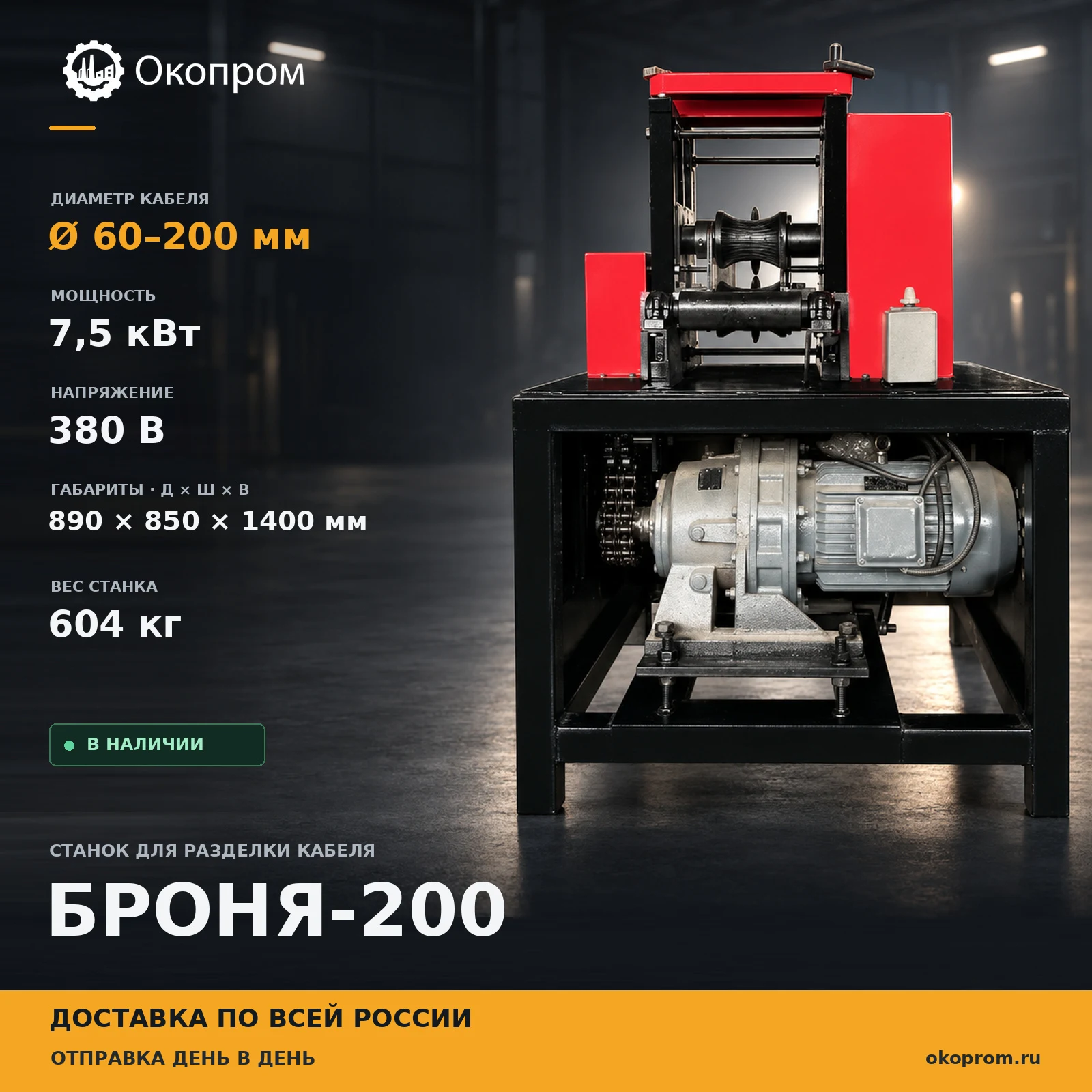 Станок для разделки кабеля БРОНЯ-200 (аналог MS-200, СМК R-200) - основное изображение