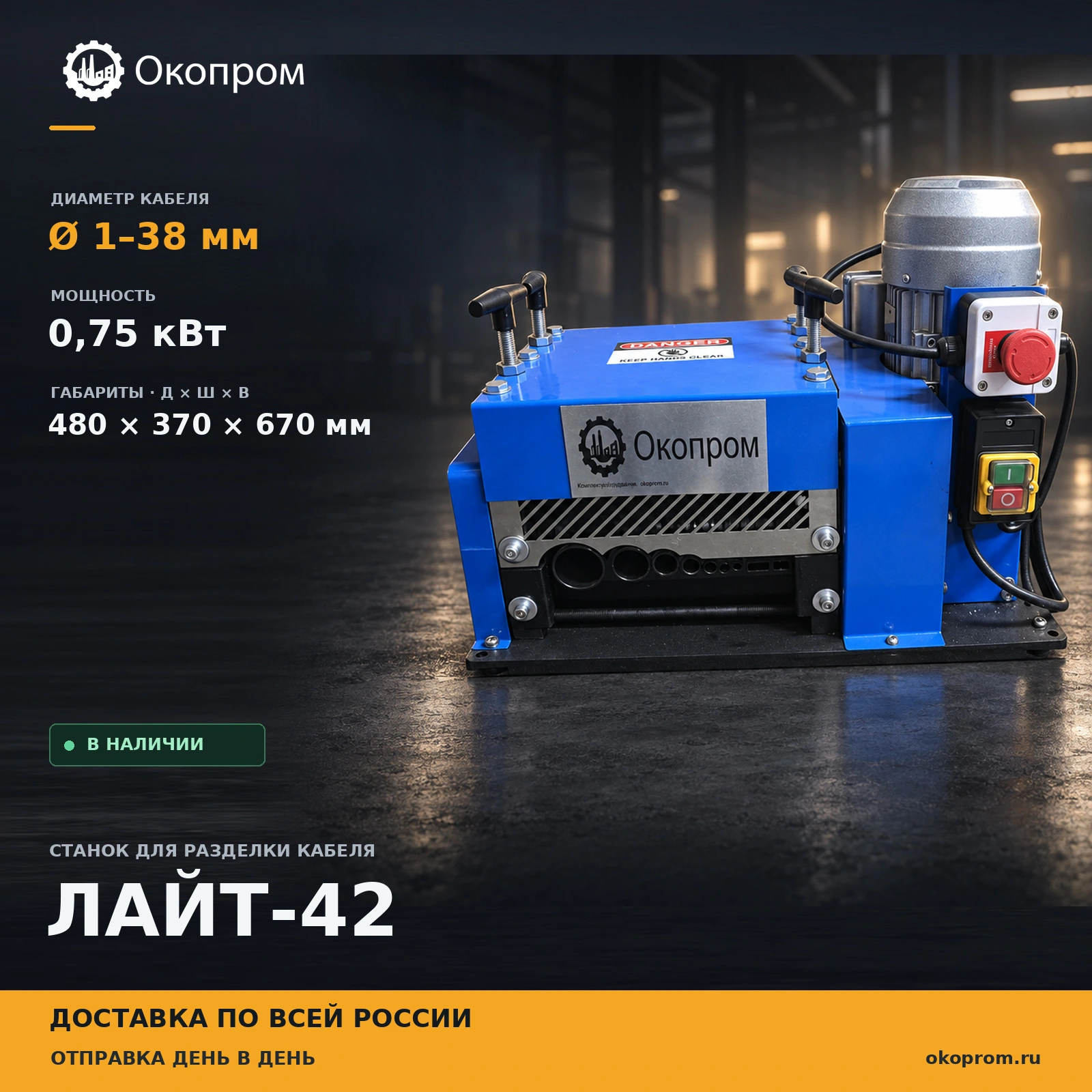 Станок для разделки кабеля Лайт-42 - основное изображение