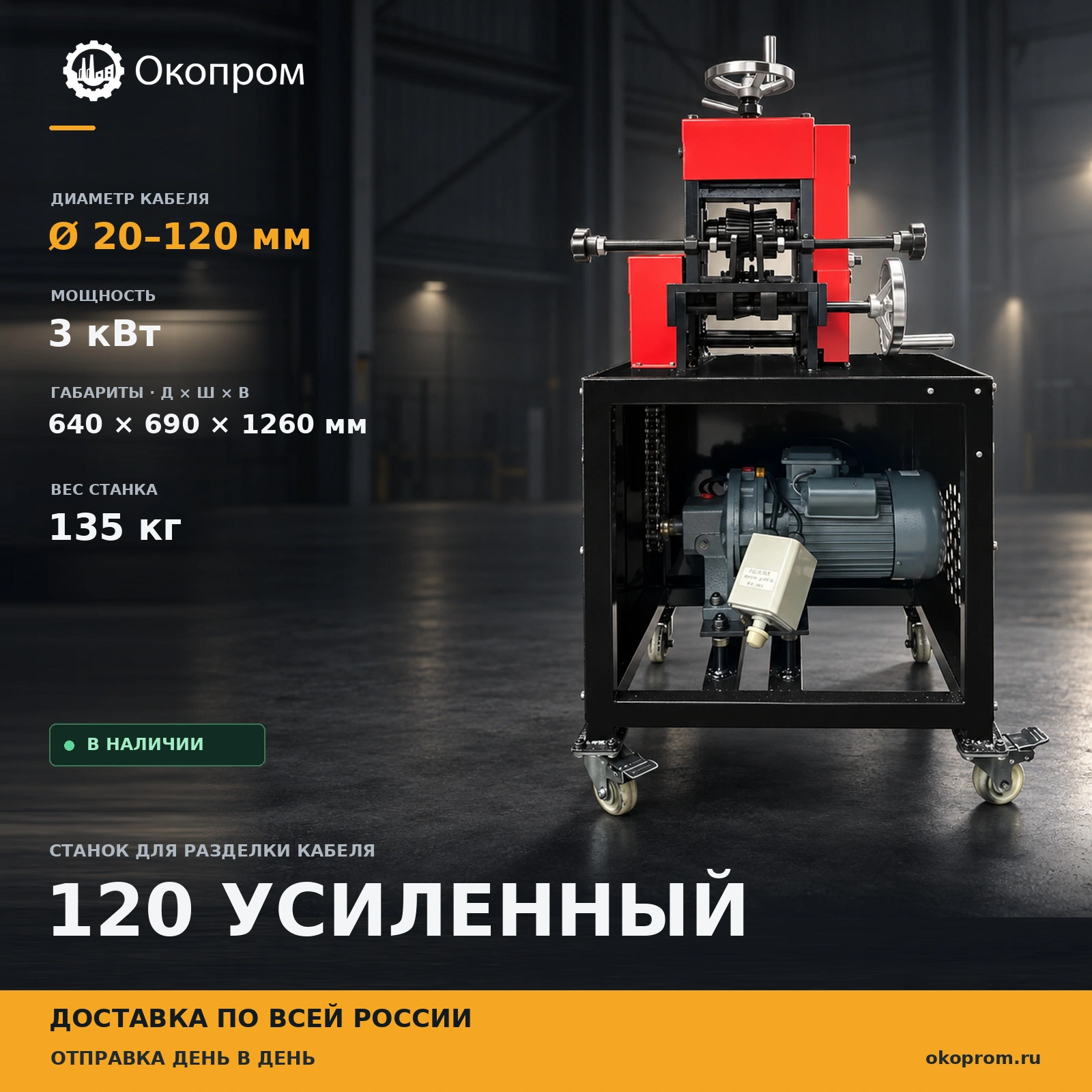 Станок для разделки кабеля 120 усиленный (аналог MS-120, СМК R-120)