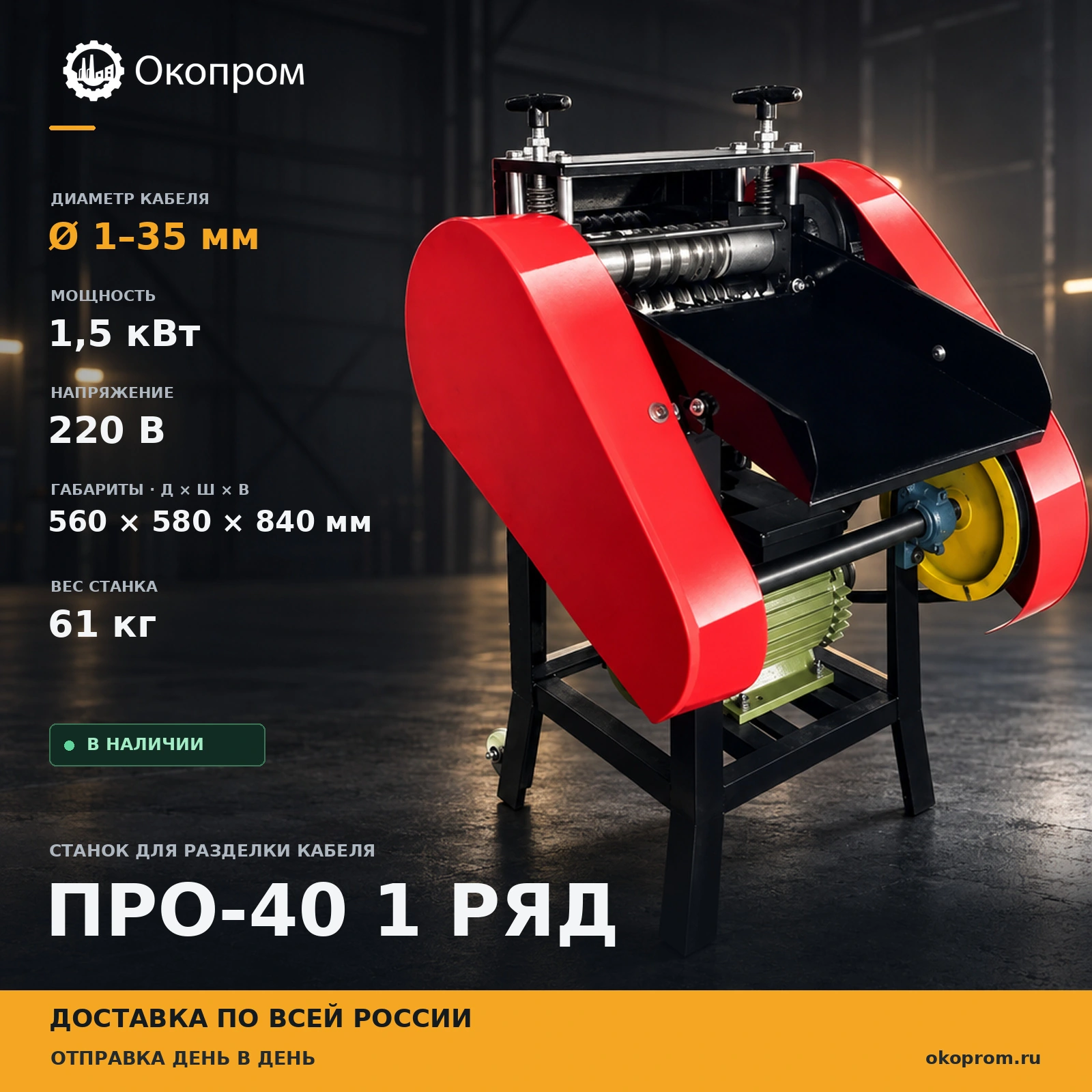 Станок для разделки кабеля ПРО-40 1 ряд (аналог K-45-10) - основное изображение