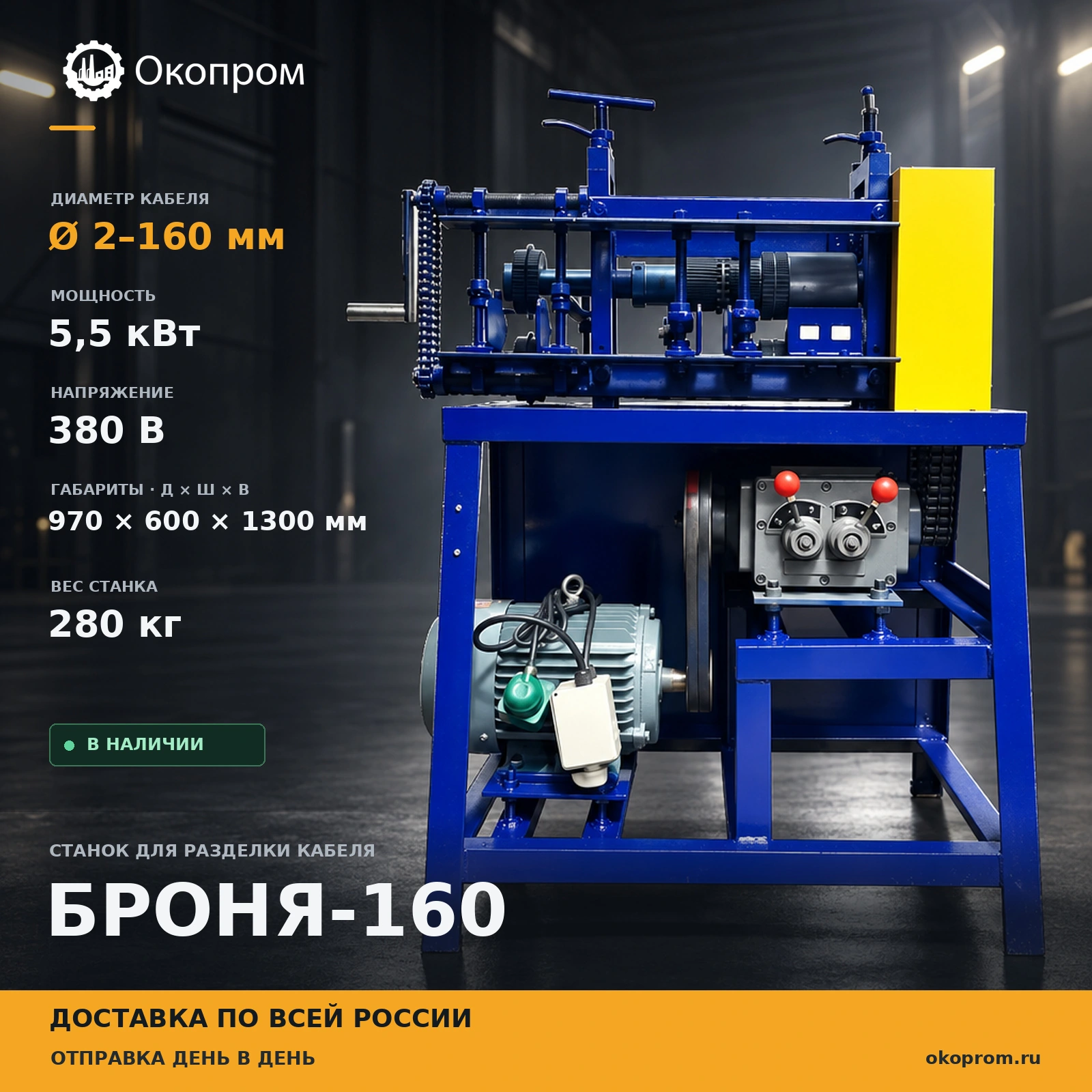 Станок для разделки кабеля БРОНЯ-160 (аналог B-160, СМК R-160B) - основное изображение