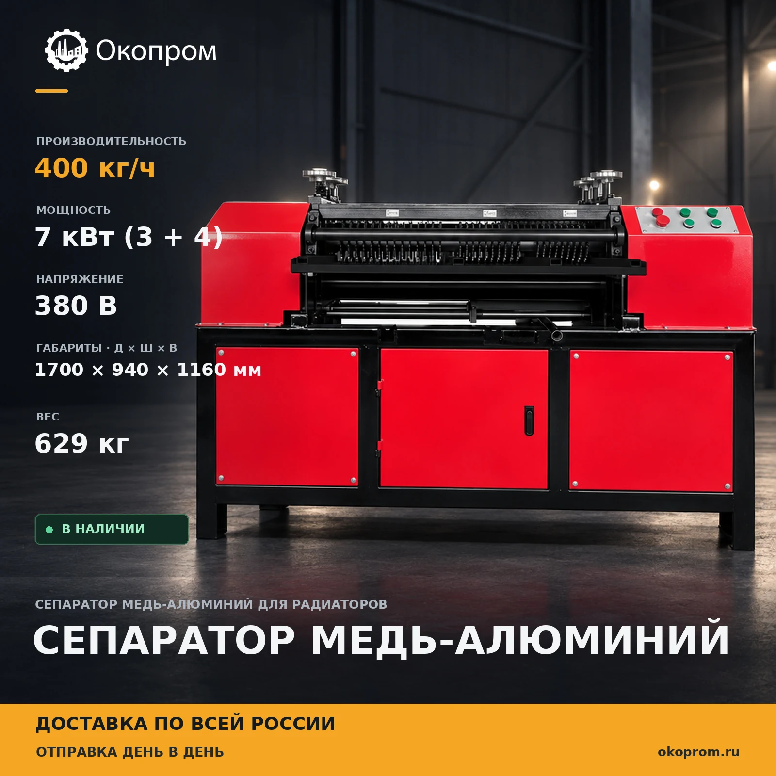 Сепаратор медь-алюминий для радиаторов - основное изображение