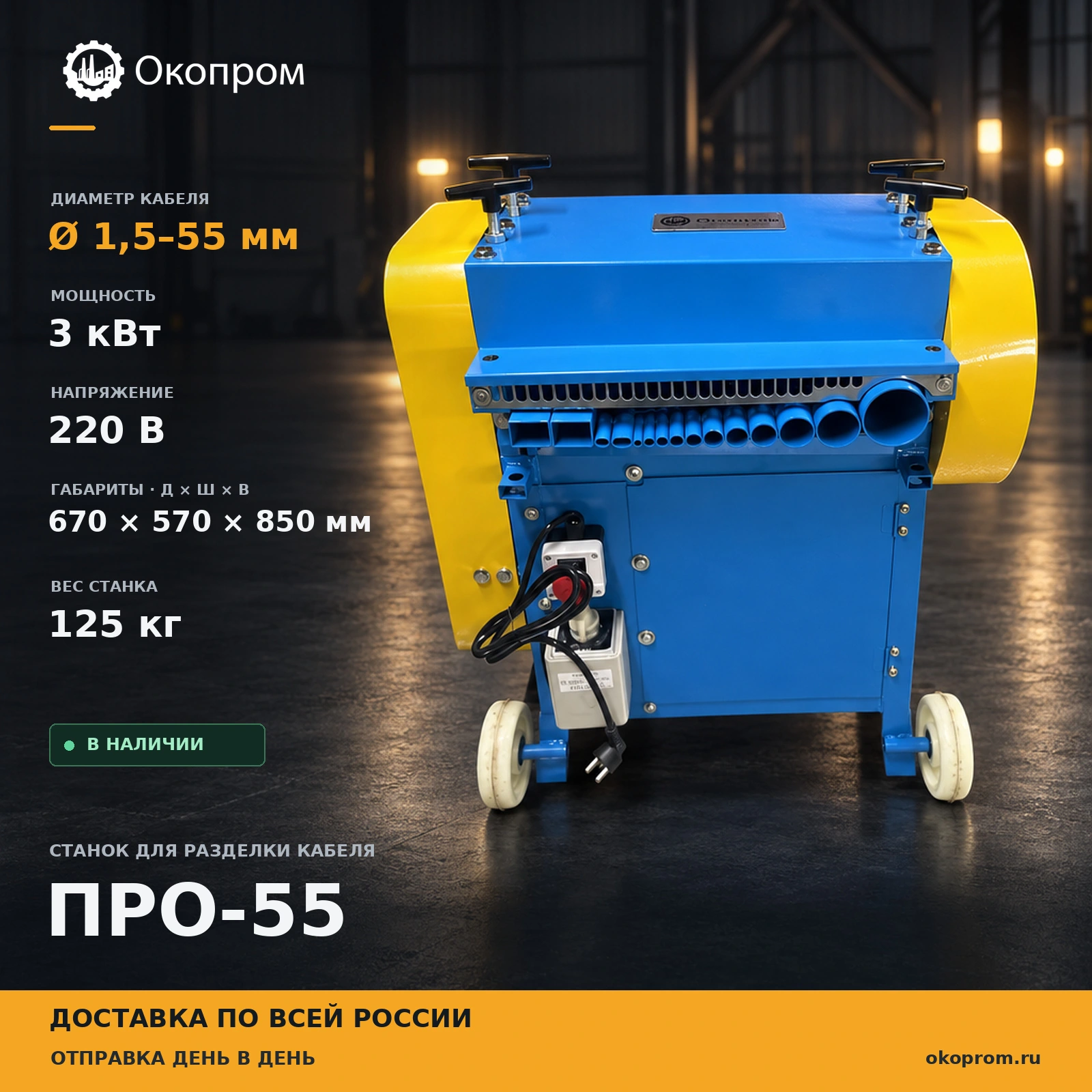 Станок для разделки кабеля ПРО-55 (аналог K-50-15, СМК R-065) - миниатюра 3