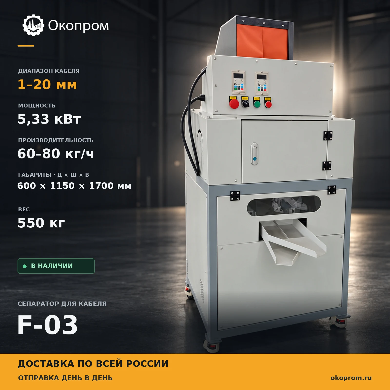 F-03 Сепаратор для кабеля