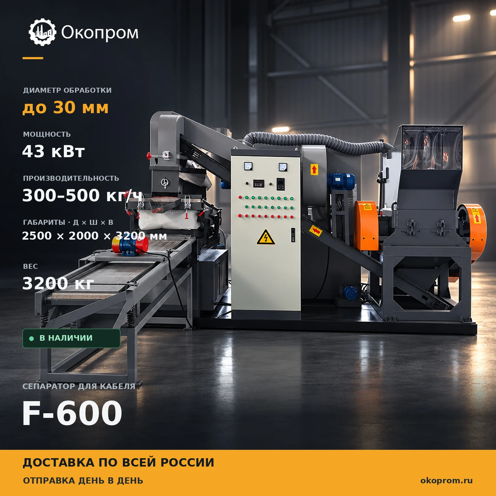 F-600 Сепаратор для кабеля