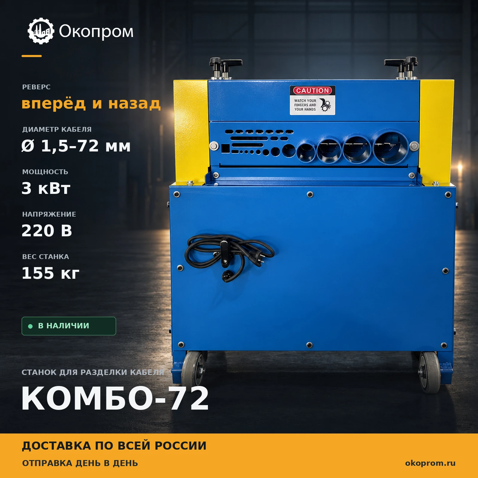 Станок для разделки кабеля КОМБО-72 - основное изображение