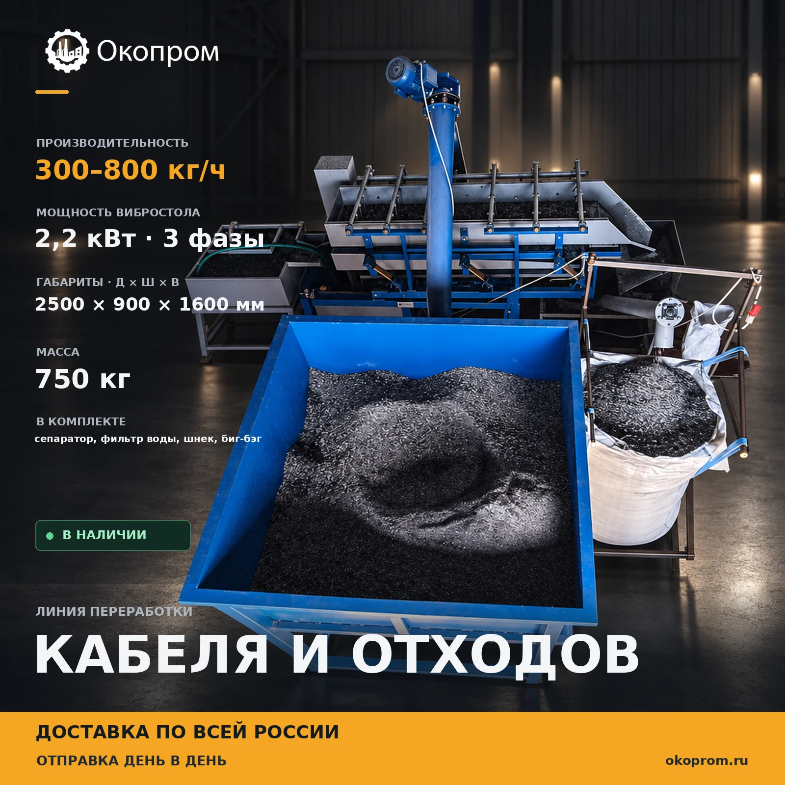 Линия для переработки кабеля и отходов
