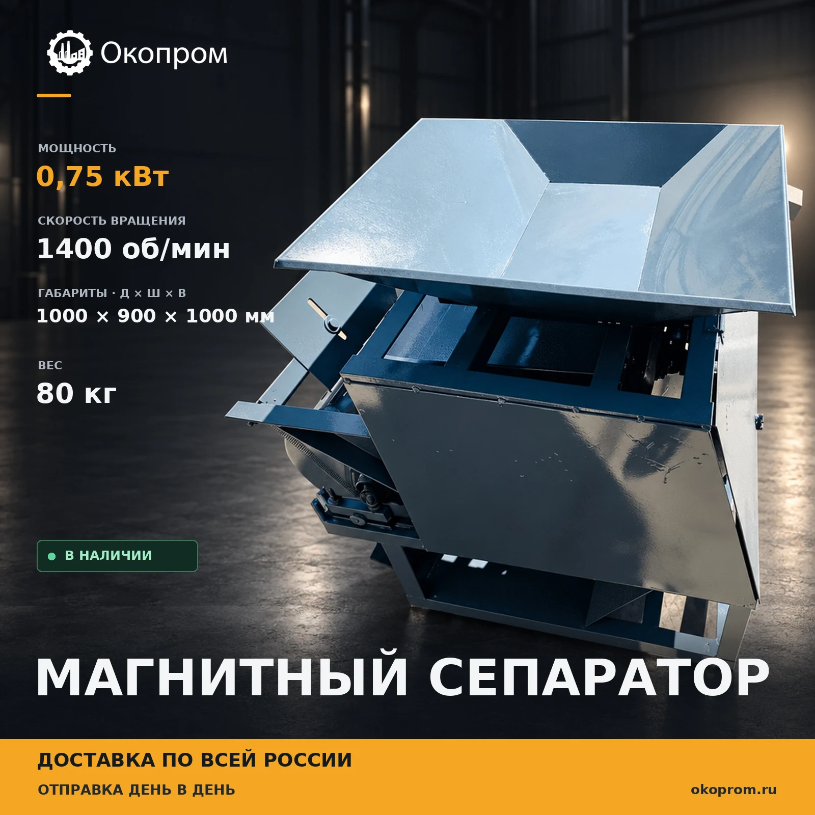 Магнитный сепаратор
