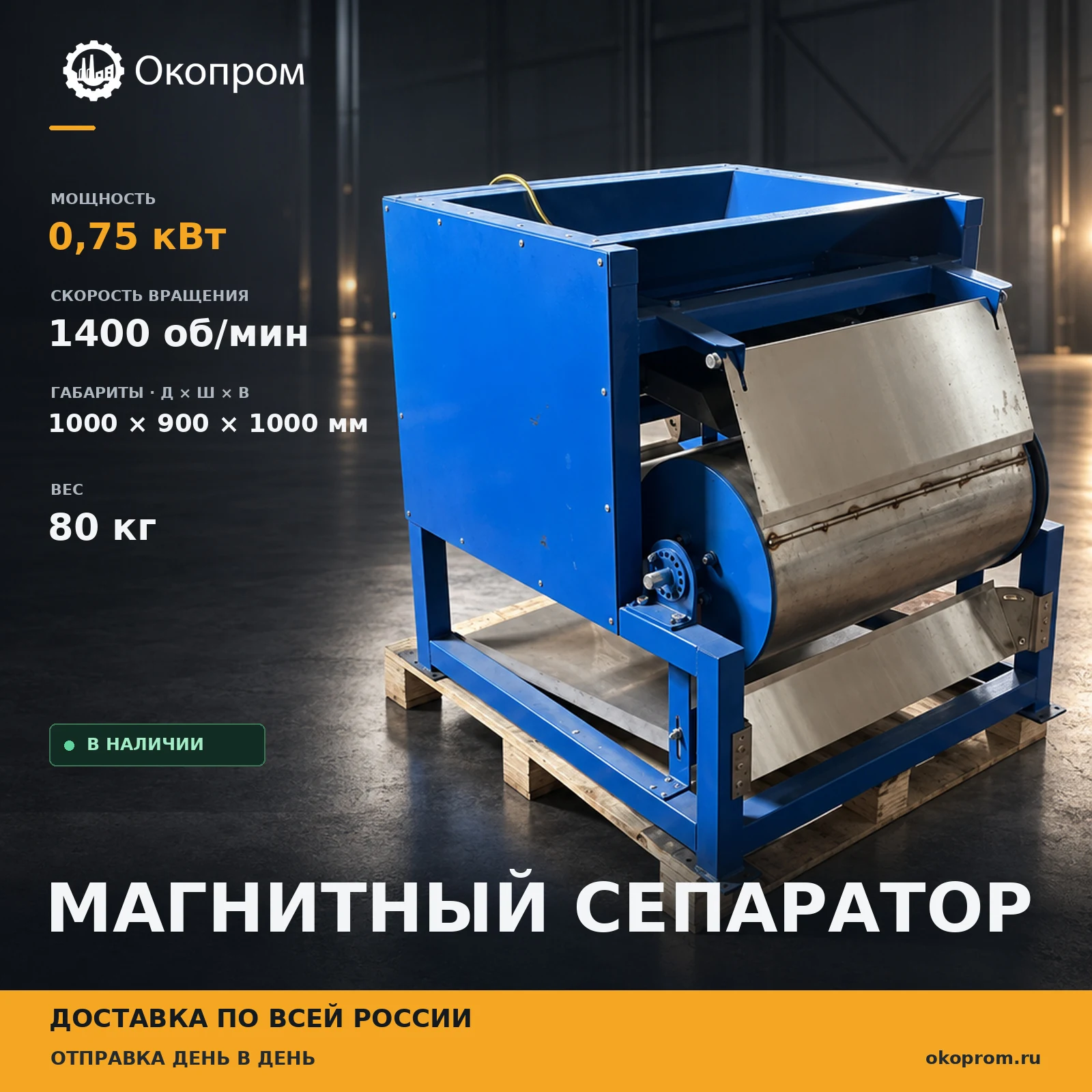 Магнитный сепаратор барабанный