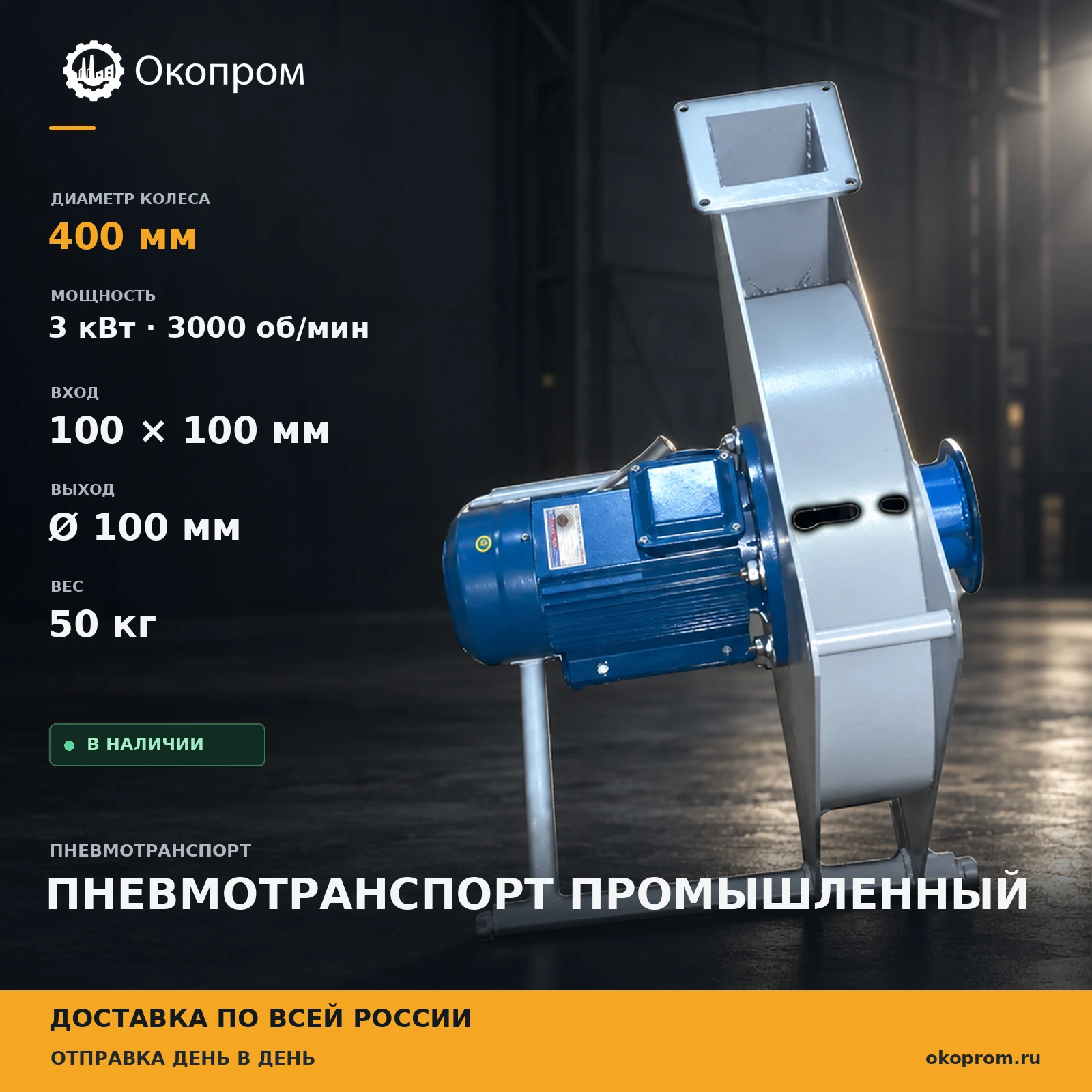 Пневмотранспорт промышленный