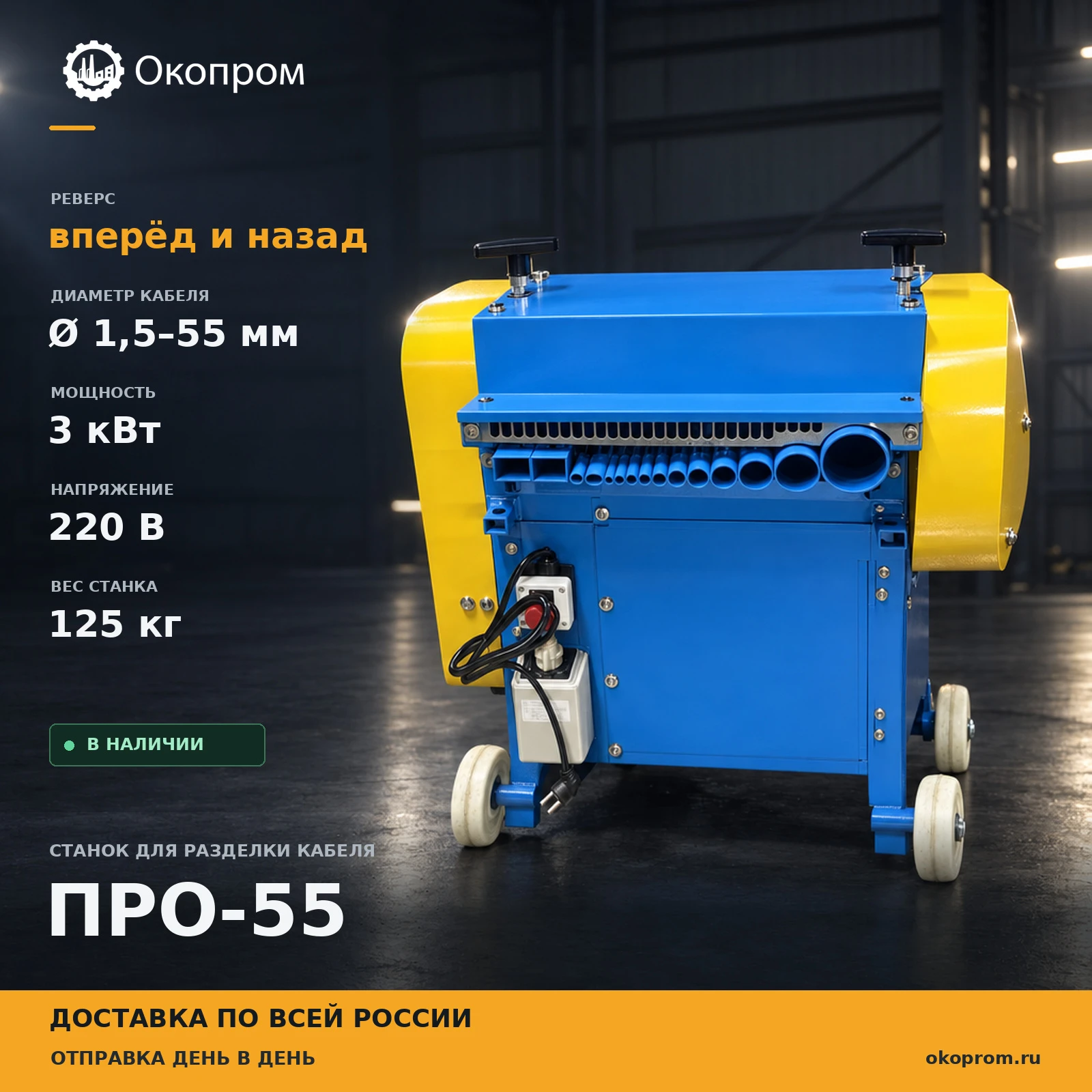 Станок для разделки кабеля ПРО-55 (аналог K-50-15, СМК R-065) - основное изображение