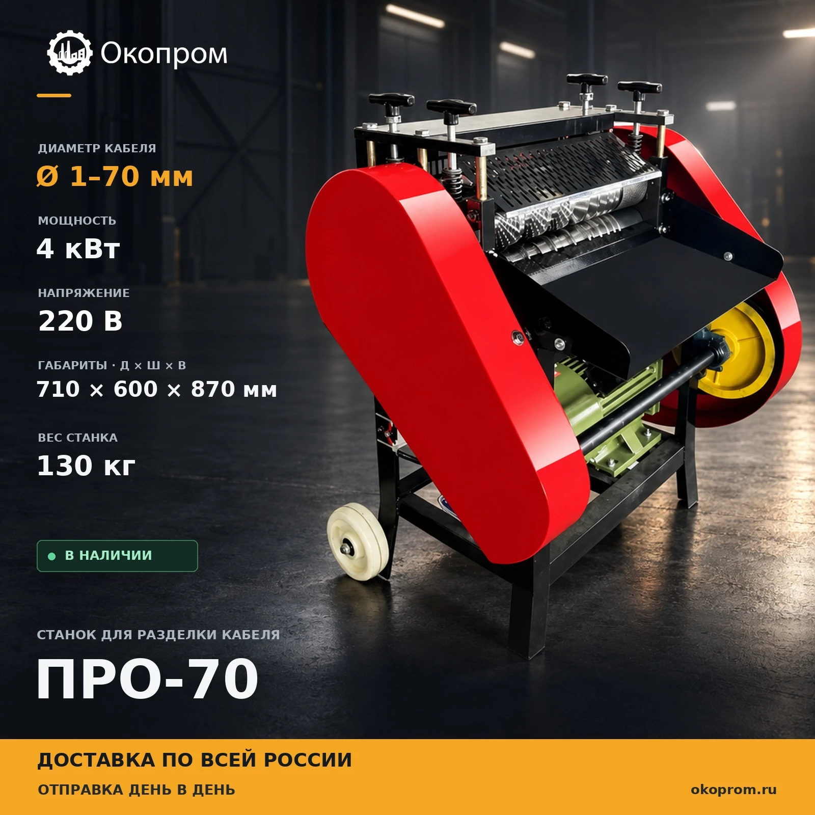 Станок для разделки кабеля ПРО-70 - основное изображение