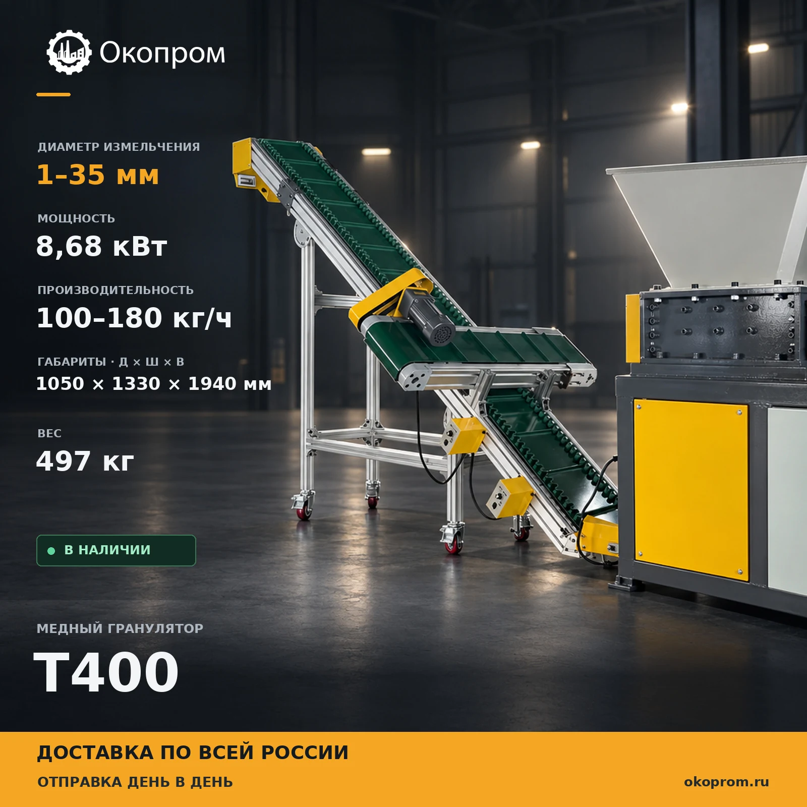 Медный гранулятор T400