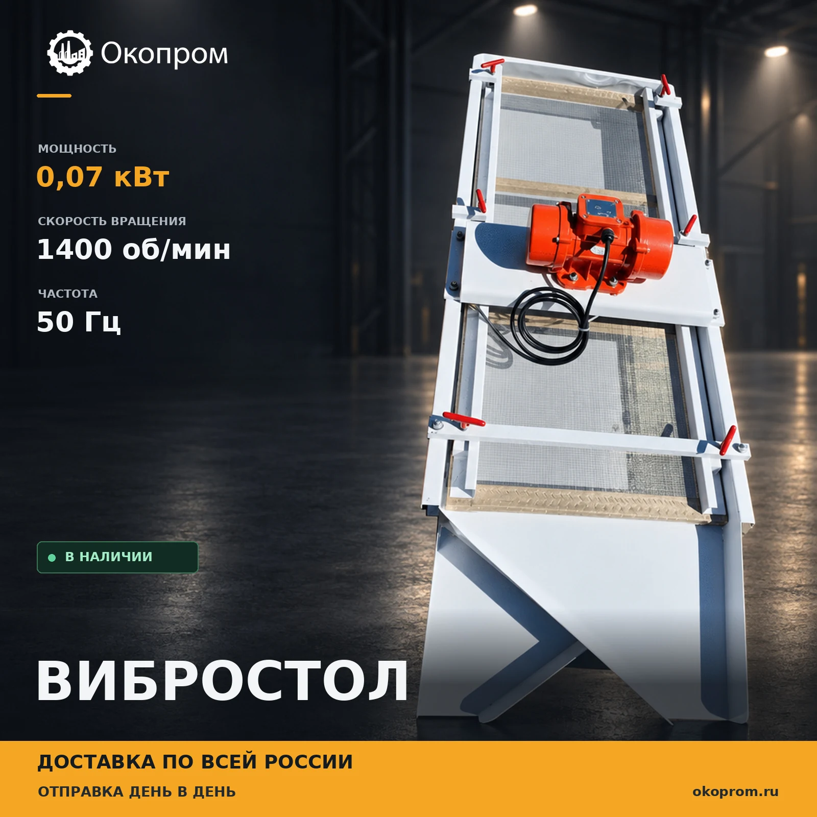 Вибростол