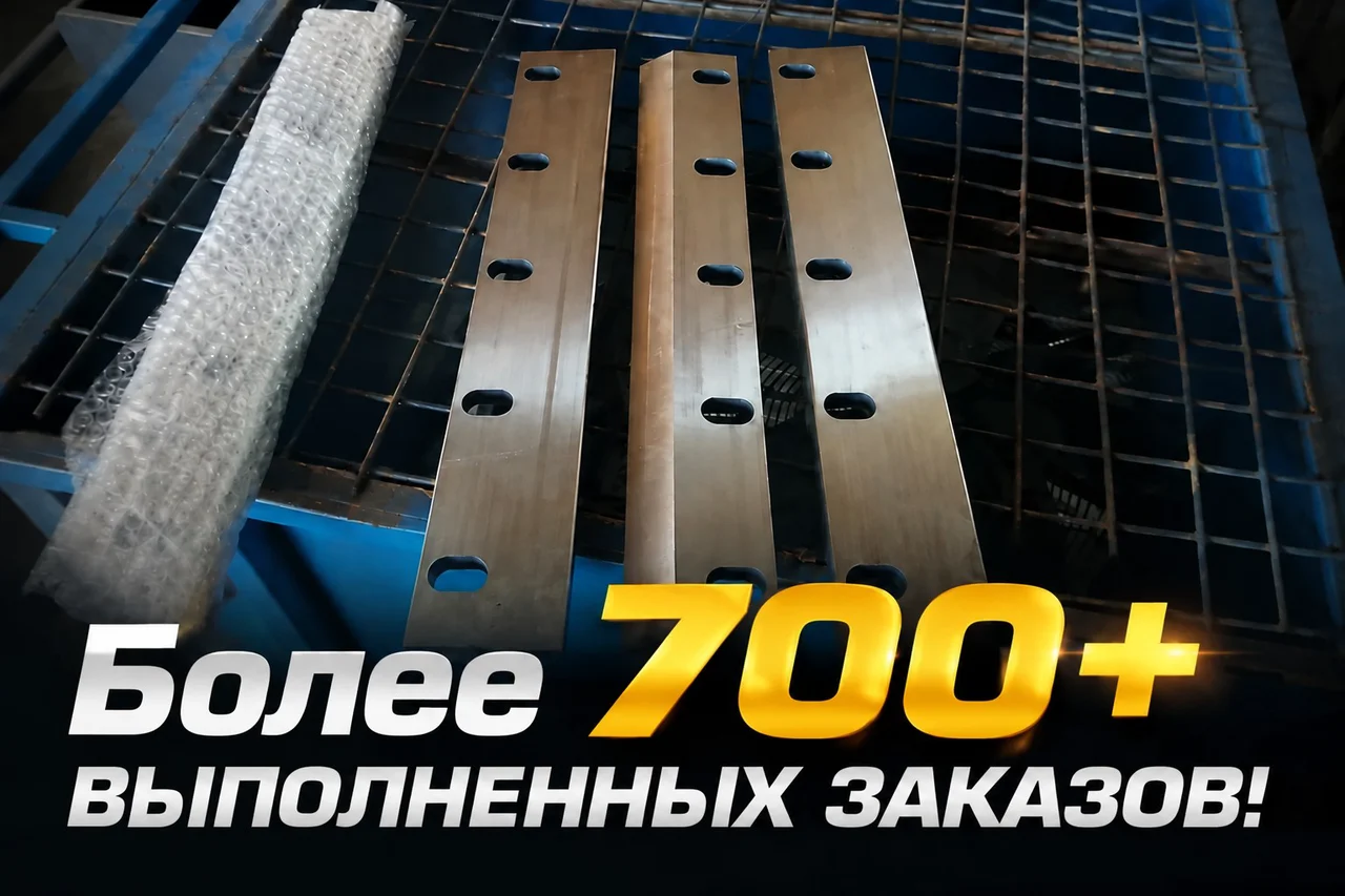 Изготовление Ножей для дробилок и шредеров